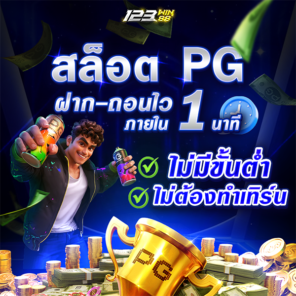 สล็อตPG