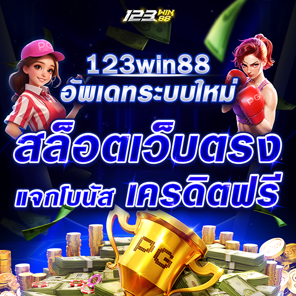 สล็อตเว็บตรง