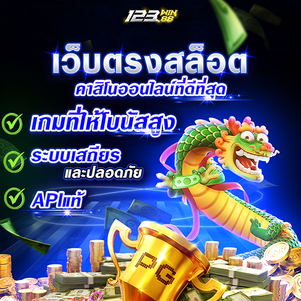 เว็บตรงสล็อต